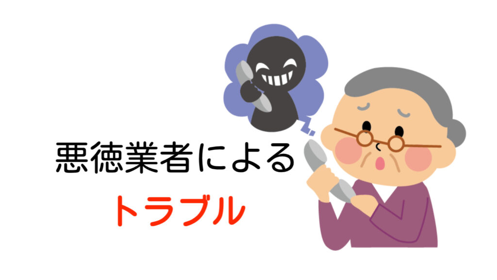 淡路市ぼったくり被害